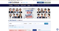 Desktop Screenshot of jinzai-bank.net