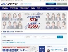 Tablet Screenshot of jinzai-bank.net